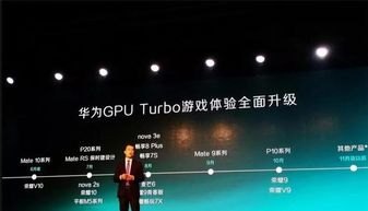 华为手机怎么升级gputurbo 华为手机怎么升级gputurbo