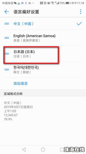 华为手机怎么输韩文