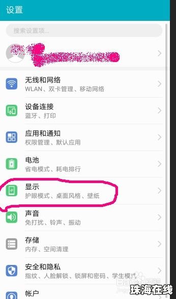 华为手机怎么调字
