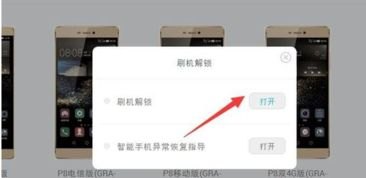 华为手机怎么网页解锁