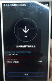 华为手机强刷怎么