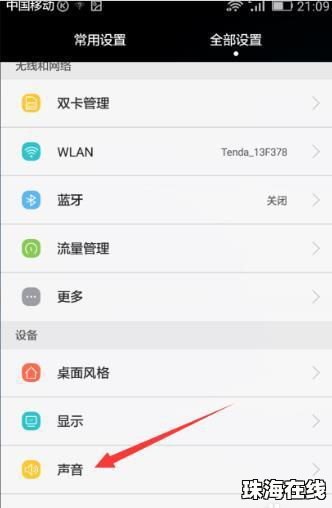 华为手机新闻怎么调