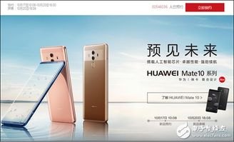 华为手机怎么预约新手机