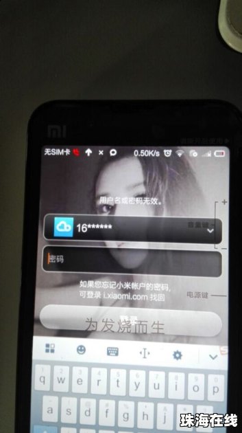 小米手机怎么登华为手机账号