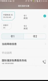 华为手机手机怎么安装line