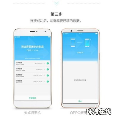 华为手机跟oppo手机怎么搬家
