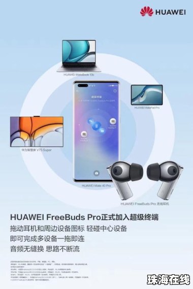 华为手机流转怎么打开