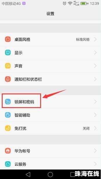 手机锁怎么解除华为