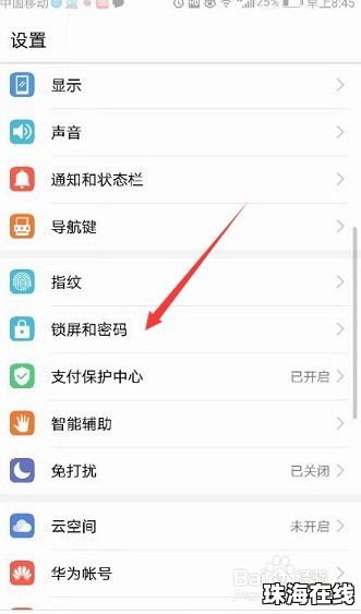 华为手机怎么设置密码?