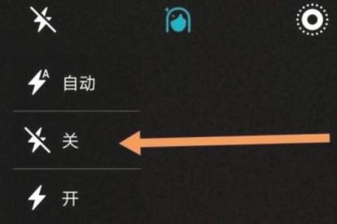 华为怎么关闭手机闪光