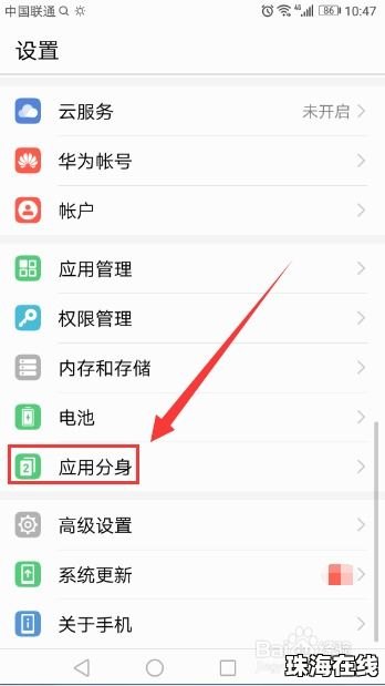 怎么下华为手机分身