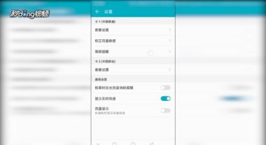 华为手机怎么查核数