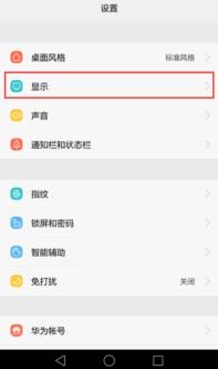 华为怎么去掉手机休眠