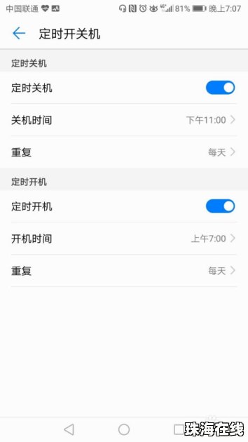 华为 手机怎么定时关机