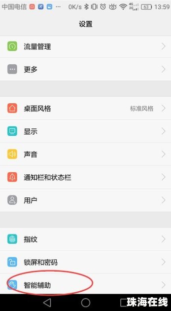 华为手机怎么取消小点