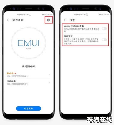 华为怎么关闭手机使用