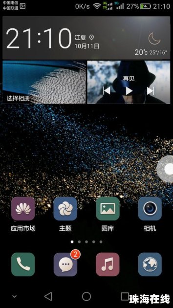 华为手机怎么回复使用