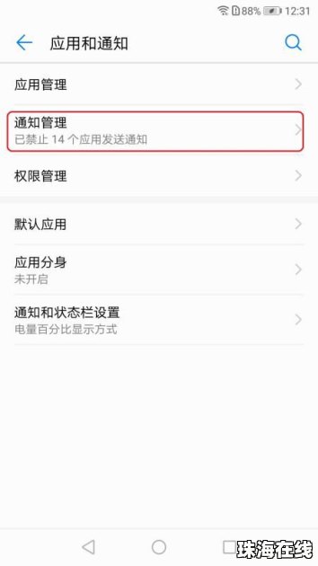 华为手机图框怎么删除