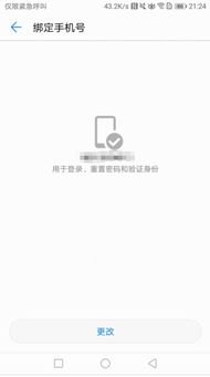 手机怎么去除华为账号