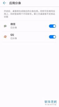 手机分身华为怎么关闭
