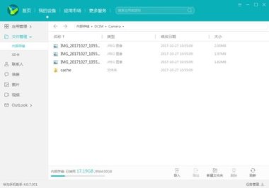 华为手机怎么置换数据