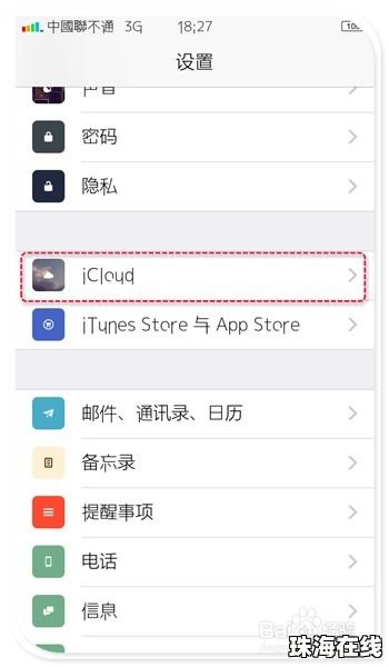 华为手机怎么创建AppleID