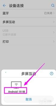 华为电视怎么绑定手机