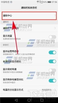华为手机横幅怎么开