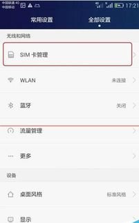 华为手机流量怎么连