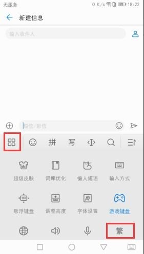 华为手机繁体怎么取消