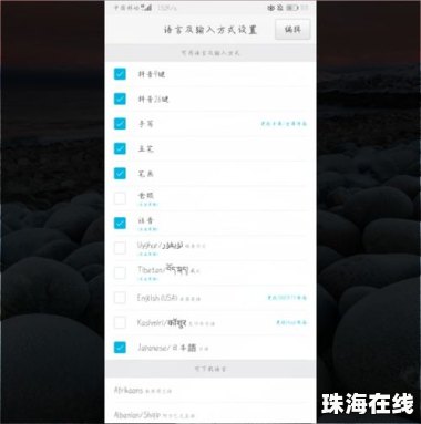 日语华为手机怎么打