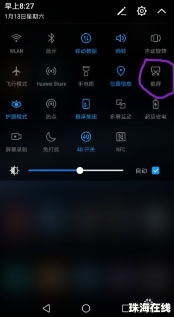 华为手机怎么总是截图