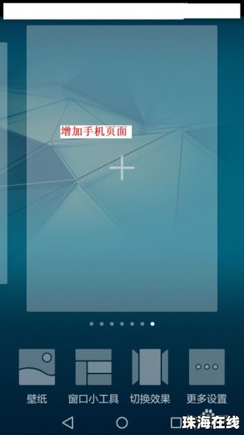 华为手机页数怎么删除 华为手机页数怎么删除