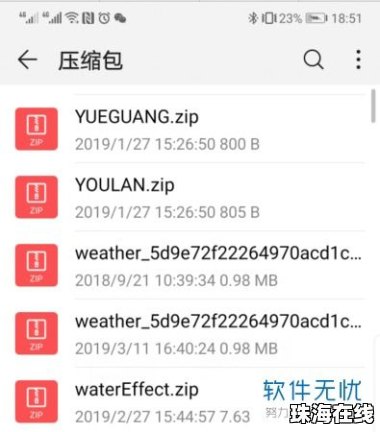华为怎么解压手机文件