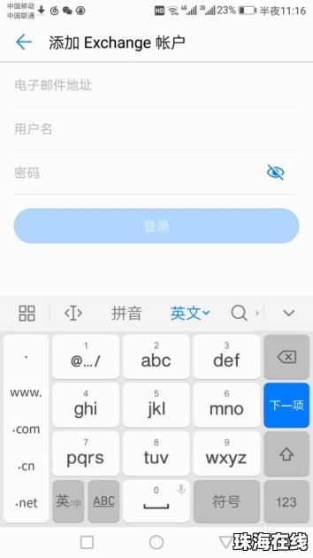 华为手机怎么删除exchange 华为手机怎么删除exchange