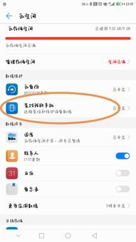 华为帐号怎么定位手机