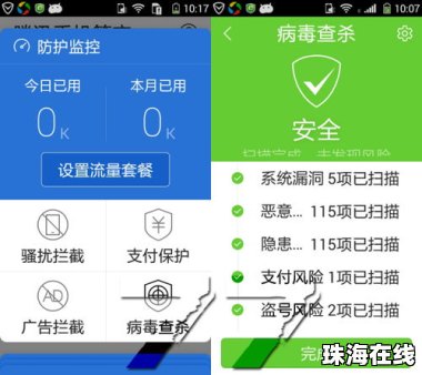 怎么去除华为手机病毒