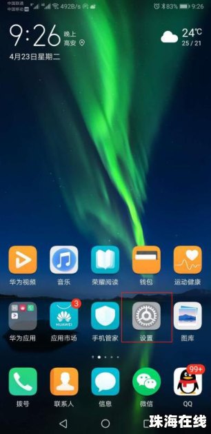 华为手机静音怎么振动