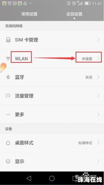 华为手机怎么连wif 华为手机怎么连wif
