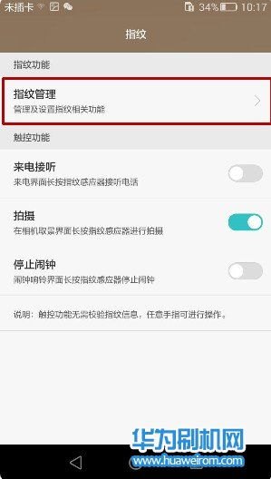 华为手机怎么切换指纹