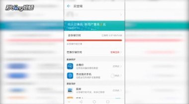 华为手机怎么查订位