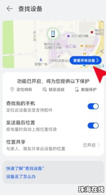 华为手机怎么查订位