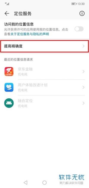 怎么定位其他华为手机