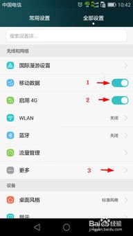 华为手机蓝牙怎么设制