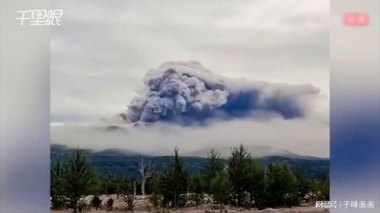 俄堪察加半岛8.7级强震后火山喷发