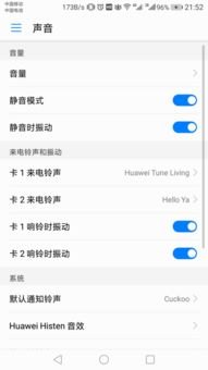 华为手机怎么设成振动
