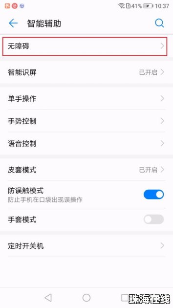 华为手机怎么老是讲话