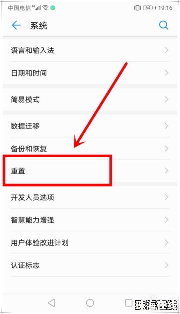 华为手机怎么版本退回