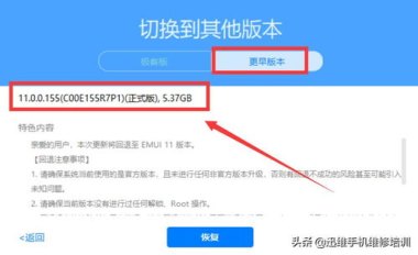 华为手机怎么版本退回