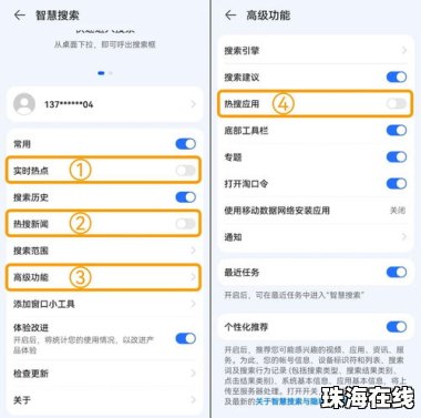 华为手机怎么关闭头条